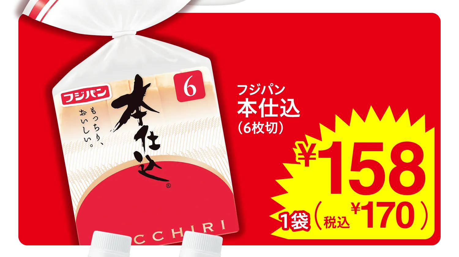 フジパン 本仕込 6枚切