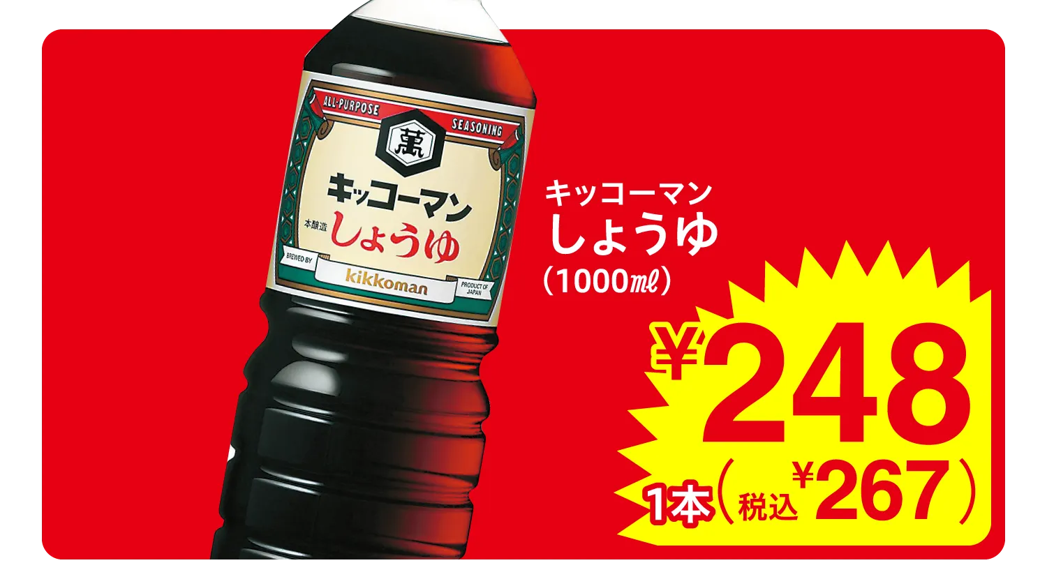 キッコーマン しょうゆ