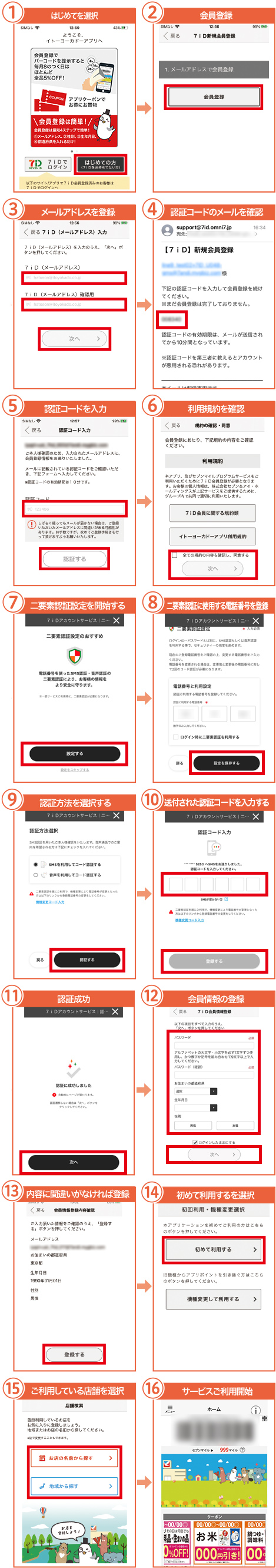 イトーヨーカドーアプリ ご利用設定ガイド イトーヨーカドーアプリ ご利用設定ガイド