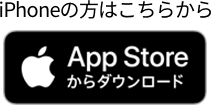 AppStoreからダウンロード