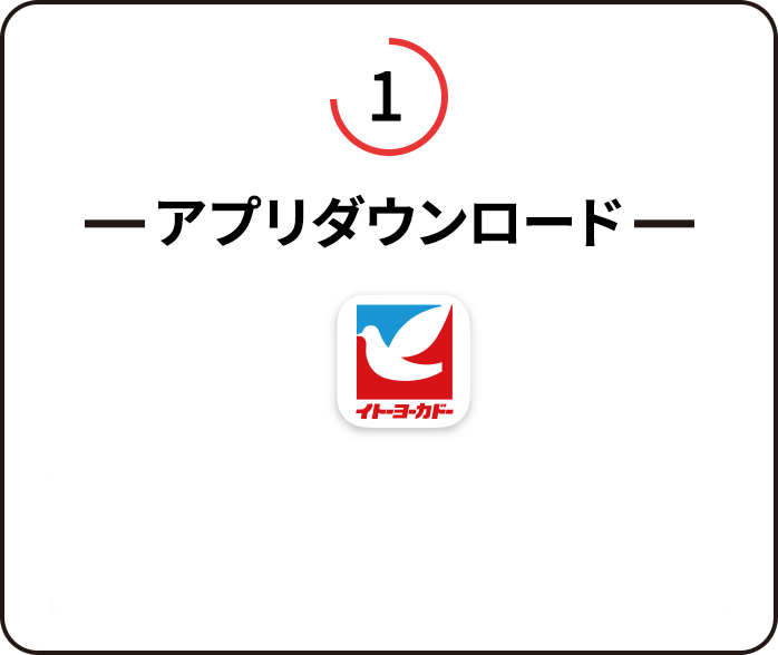 イトーヨーカドーアプリWチャンスキャンペーン イトーヨーカドーアプリWチャンスキャンペーン