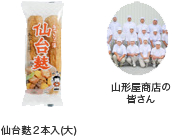 山形屋商店