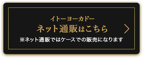イトーヨーカドーネット通販はこちら