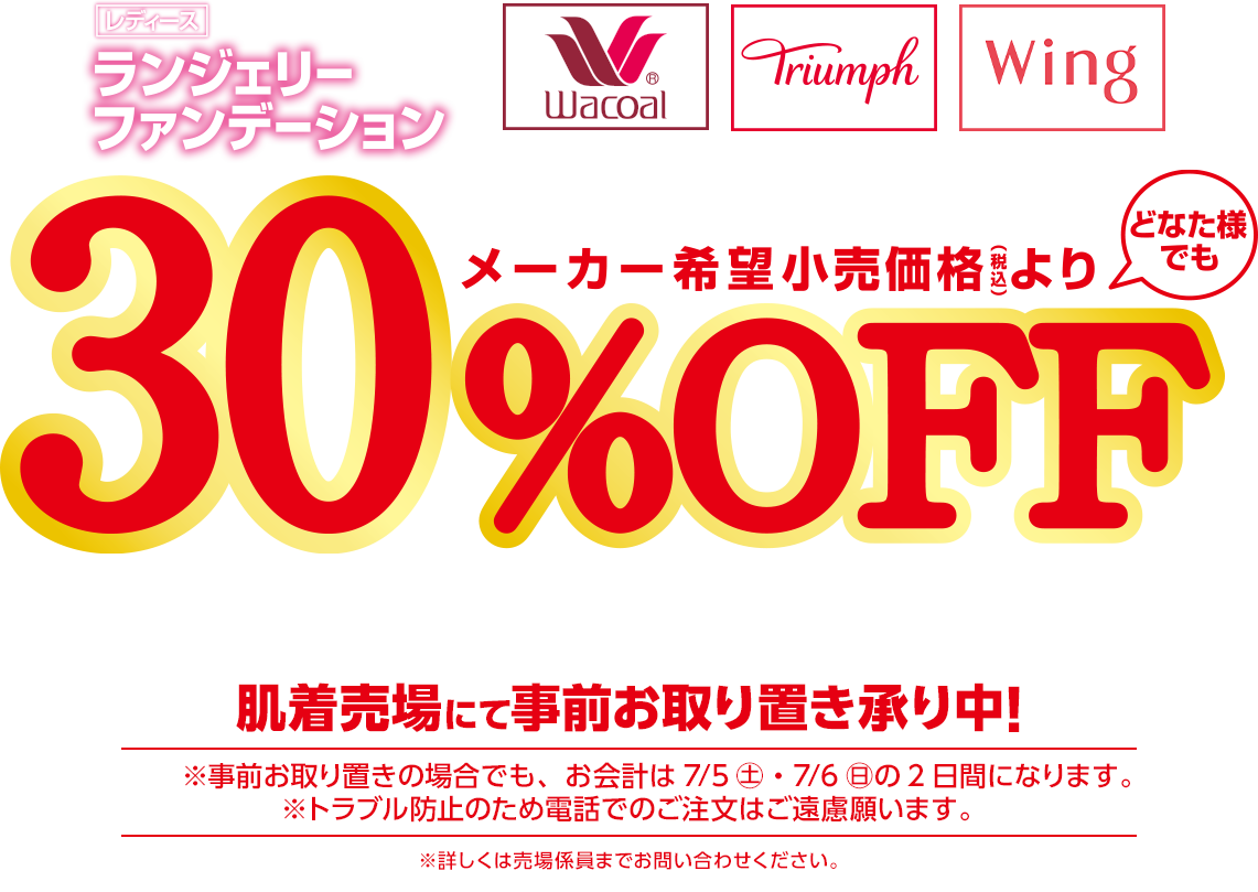 レディース ランジェリーファンデーション メーカー希望小売価格（税込）より どなた様でも30%OFF