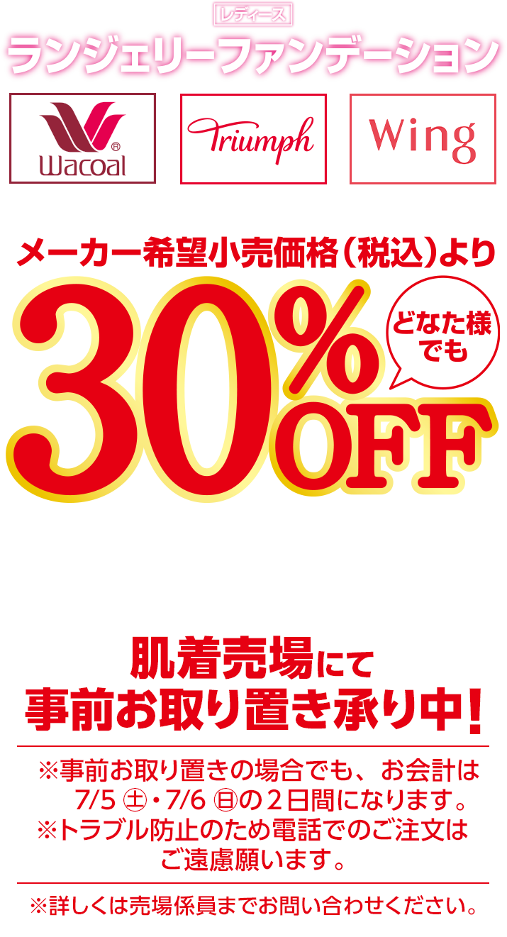 レディース ランジェリーファンデーション メーカー希望小売価格（税込）より どなた様でも30%OFF