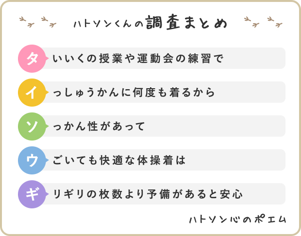 忘れると大変 でも忘れがち 子どもと親と体操着のいい関係って