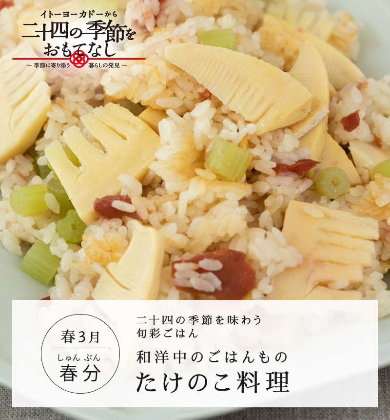 和洋中のごはんもの　たけのこ料理