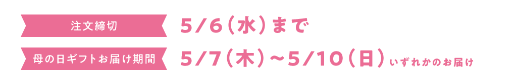 やすまる時間をお母さんへ 母の日 イトーヨーカドー