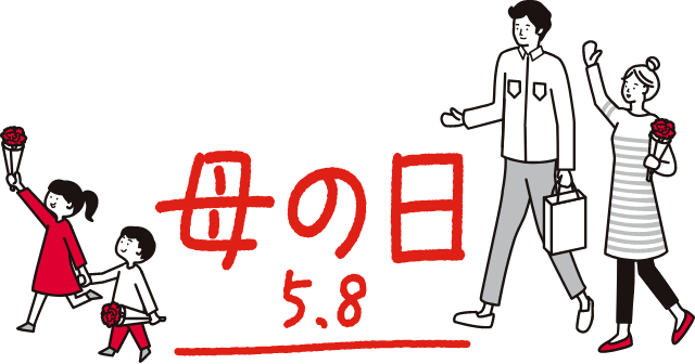 母の日 5.8