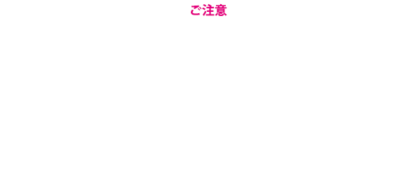 ご注意｜100ポイントは当日にはつきません