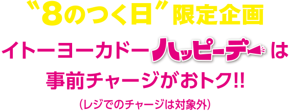nanacoチャージキャンペーン