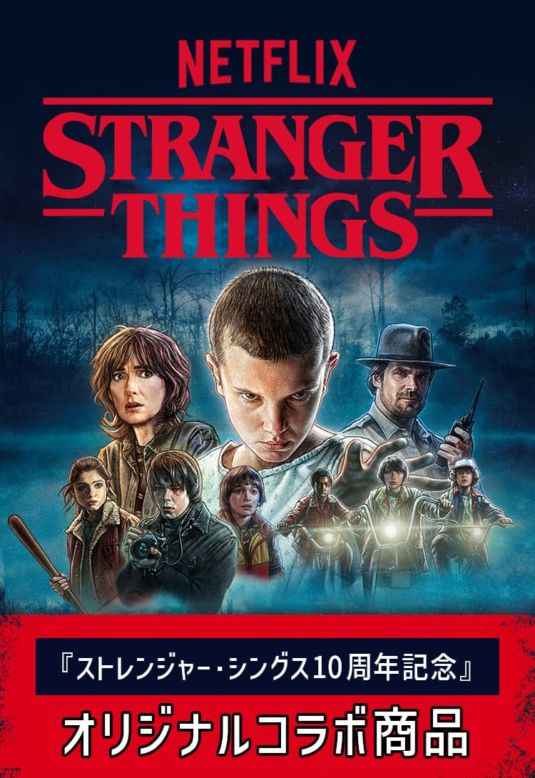 NETFLIX STRANGER THINGS ストレンジャー・シングス10周年記念 オリジナルコラボ商品
