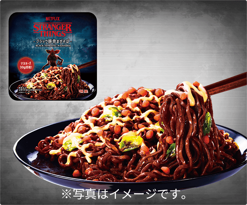 NETFLIX ストレンジャー・シングス ブラック豚骨まぜそば　187g