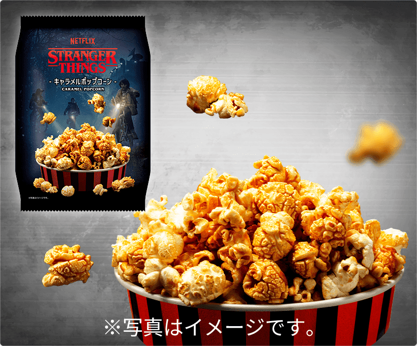NETFLIX ストレンジャー・シングス キャラメルポップコーン