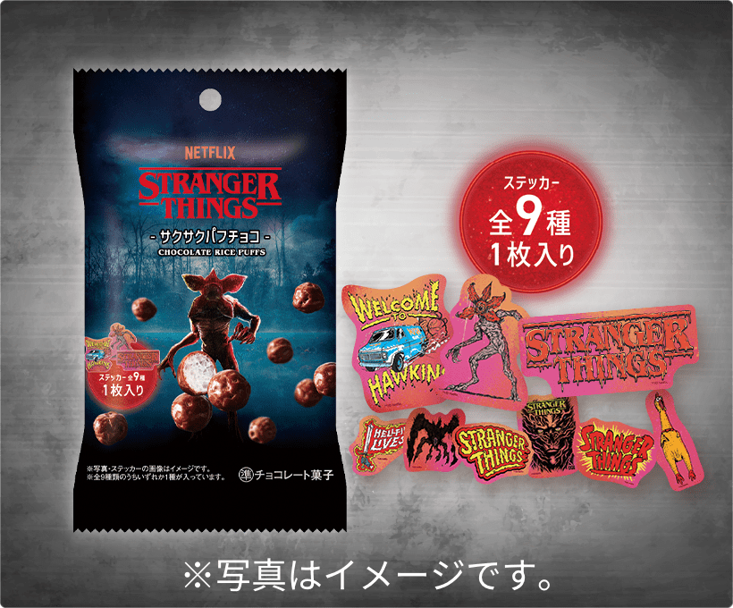 NETFLIX ストレンジャー・シングス サクサクパフチョコ ステッカー付き
