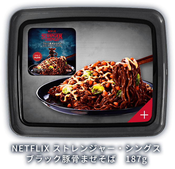 NETFLIX ストレンジャー・シングス ブラック豚骨まぜそば　187g