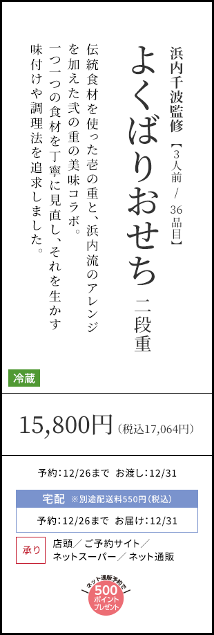 おせち21 イトーヨーカドー