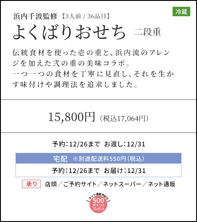 おせち21 イトーヨーカドー おせち21 イトーヨーカドー