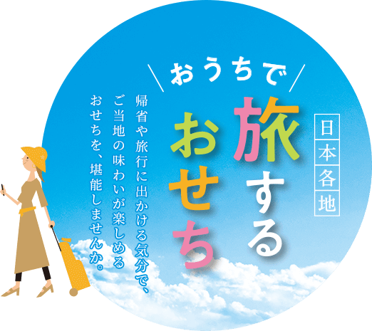 おせち21 イトーヨーカドー