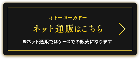 イトーヨーカドーネット通販はこちら