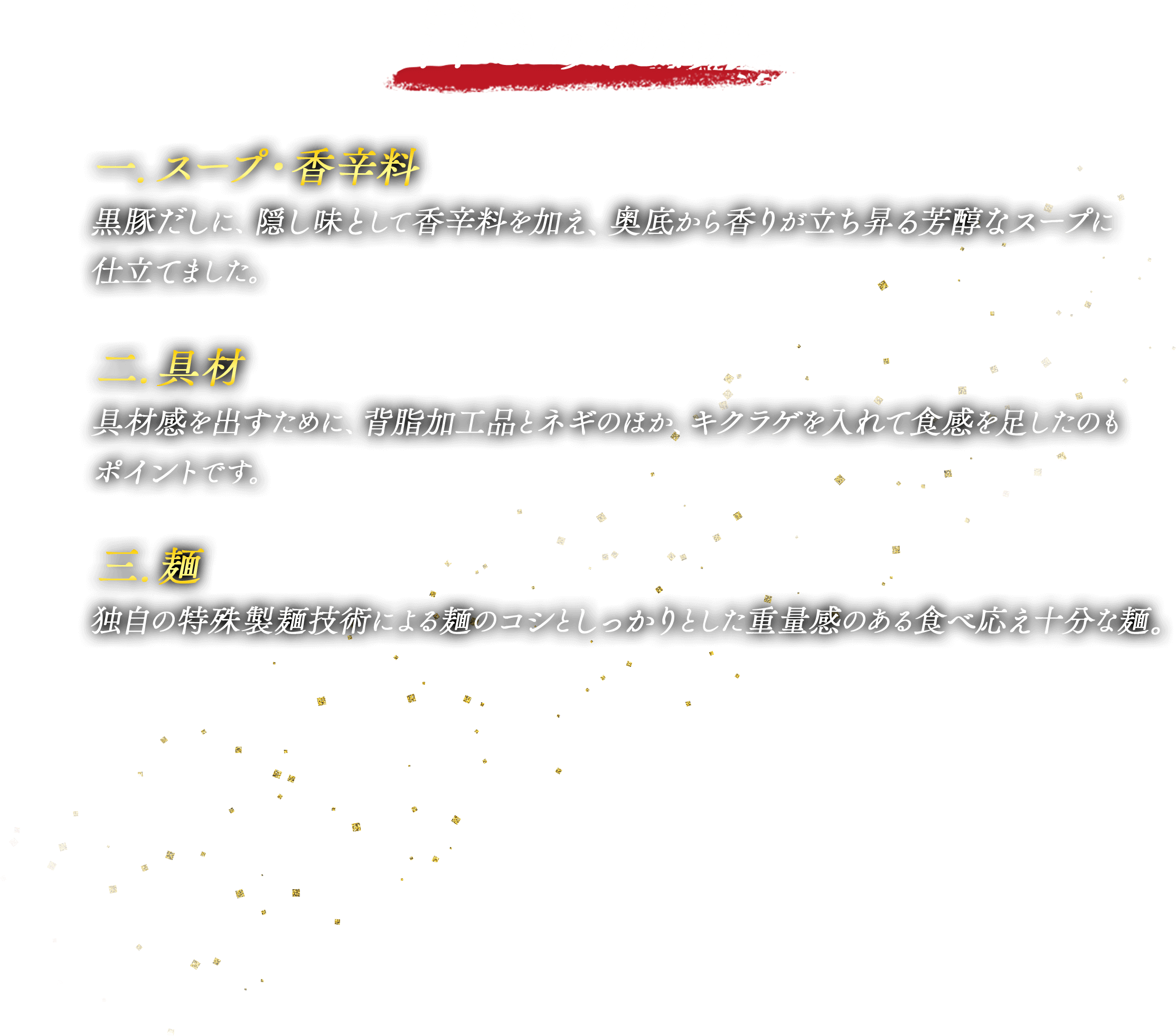 旨さの秘訣。