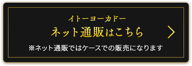 イトーヨーカドーネット通販はこちら