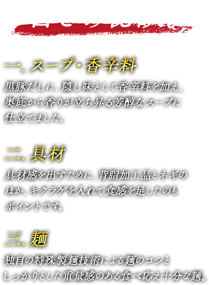 旨さの秘訣。