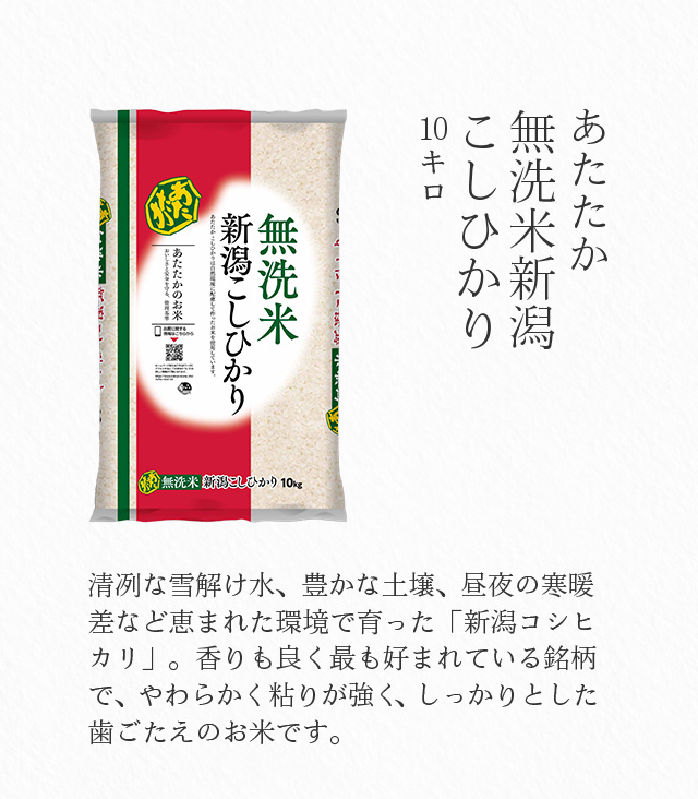 イトーヨーカドーあたたかのお米