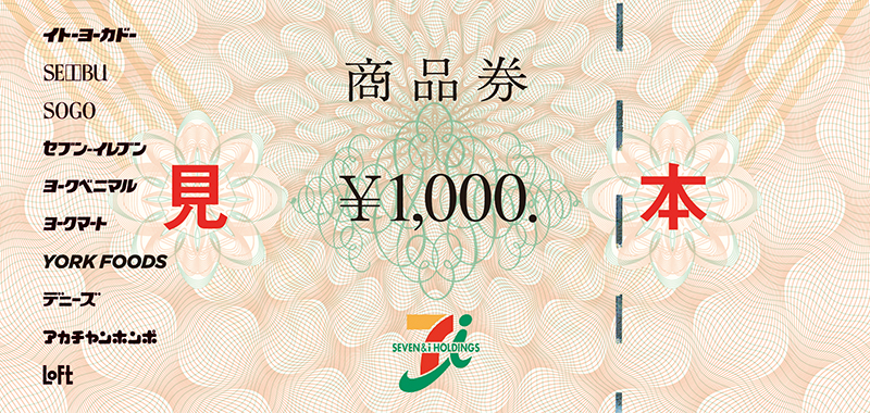 商品券1,000円分 見本