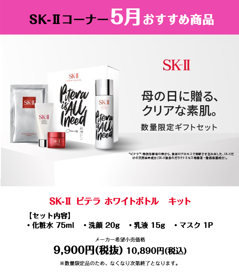 イトーヨーカドー店頭 お買得情報 カウンセリング化粧品