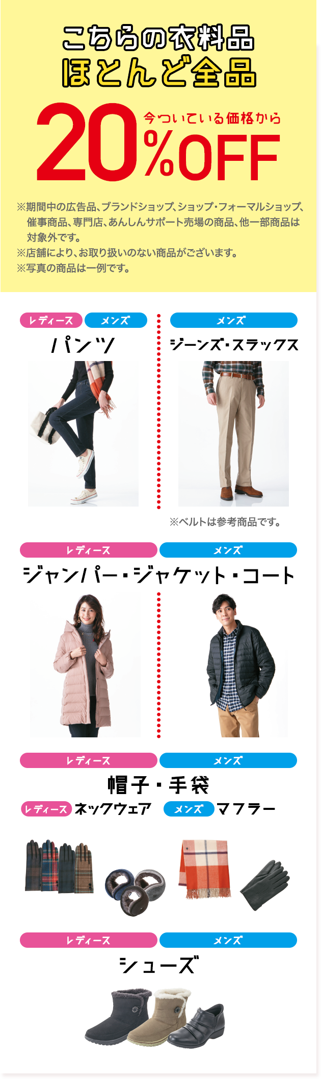 今が買いドキ! ウィンターバーゲン|ダウンアウターがお買い得!