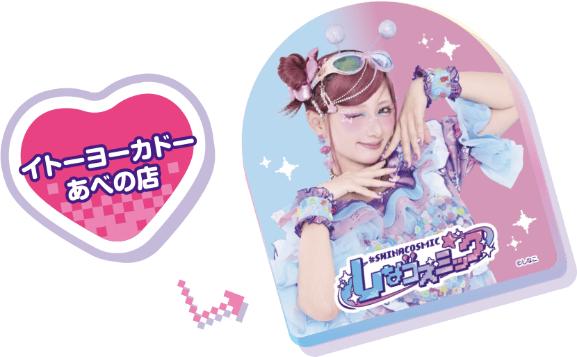 イトーヨーカドー あべの店 撮り下ろしステッカー