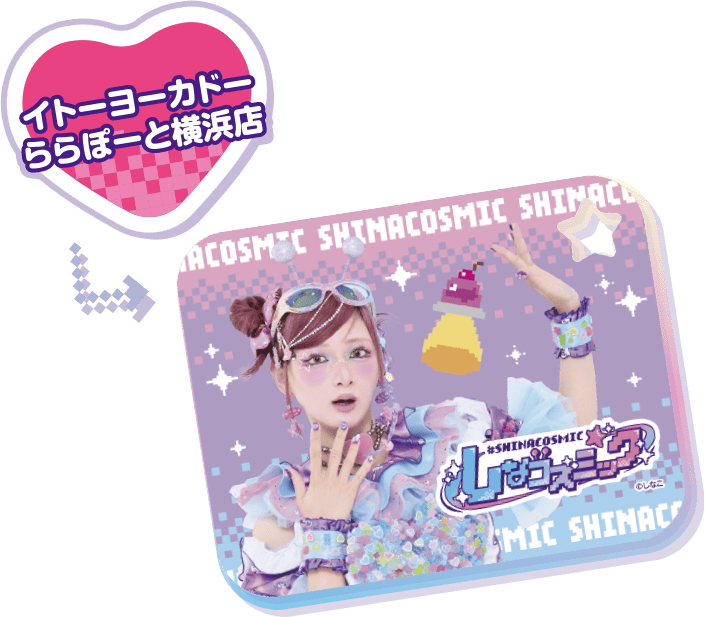 イトーヨーカドー ららぽーと横浜店 撮り下ろしステッカー