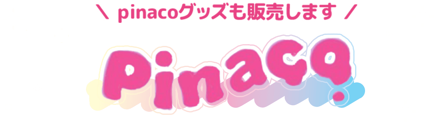 pinacoグッズも販売します pinaco