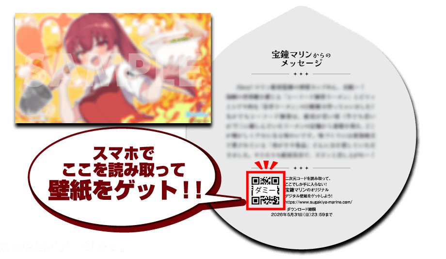 スマホでここを読み取って壁紙をゲット！！ ※画像はイメージです