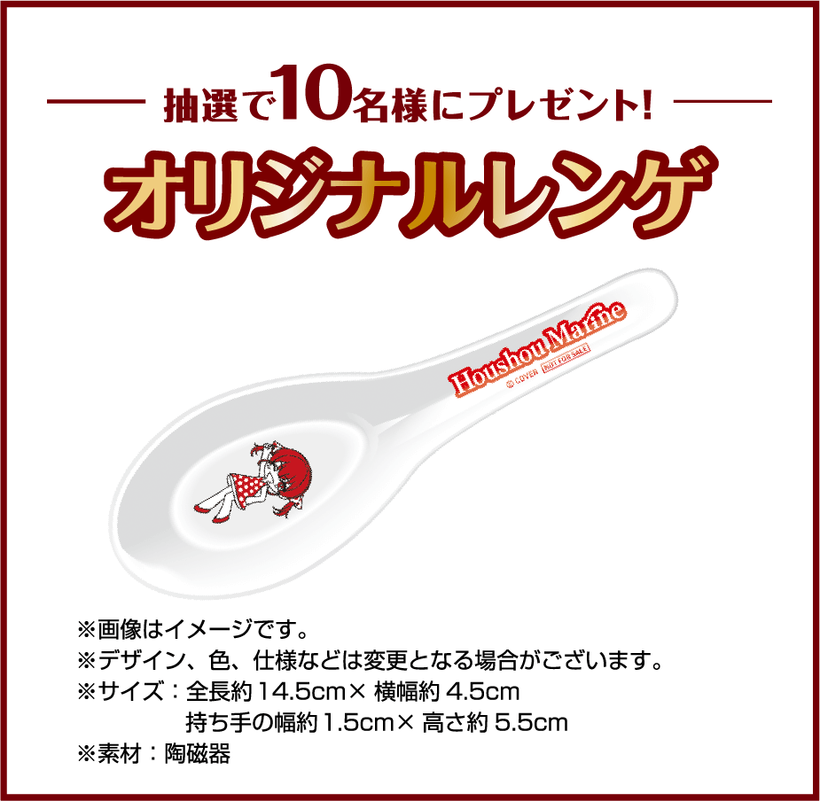 抽選で10名様にプレゼント！ オリジナルレンゲ