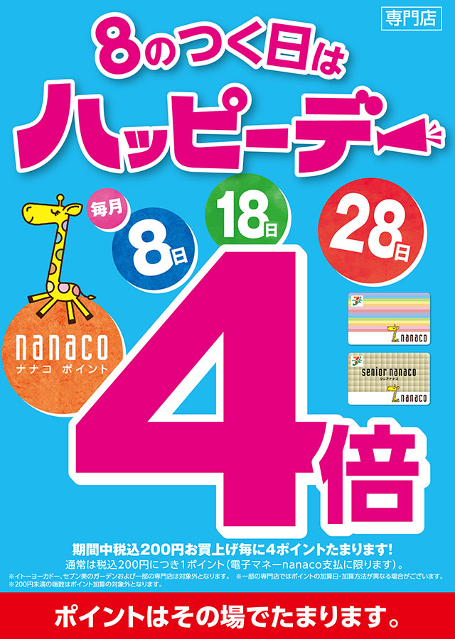 ハッピーデー