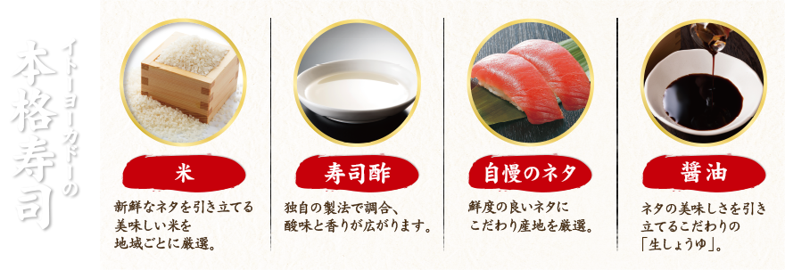 イトーヨーカドーの本格寿司