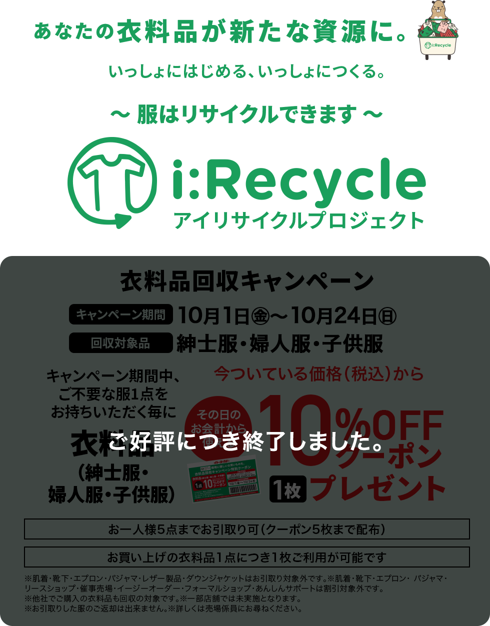 アイリサイクルプロジェクト