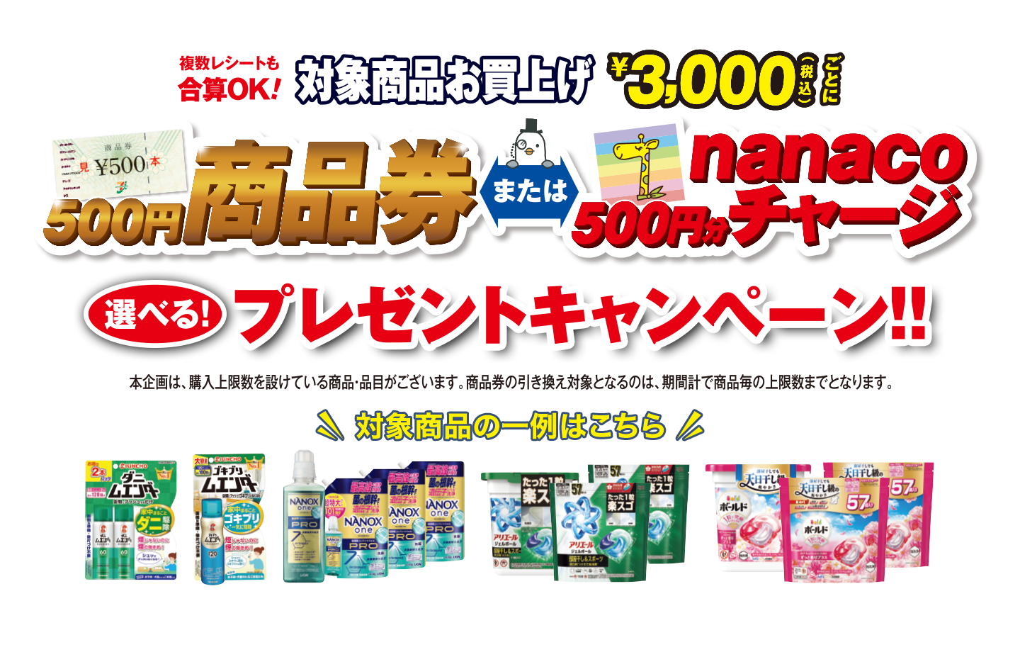 商品券プレゼントキャンペーン