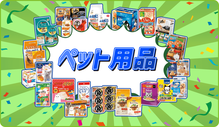 ペット用品