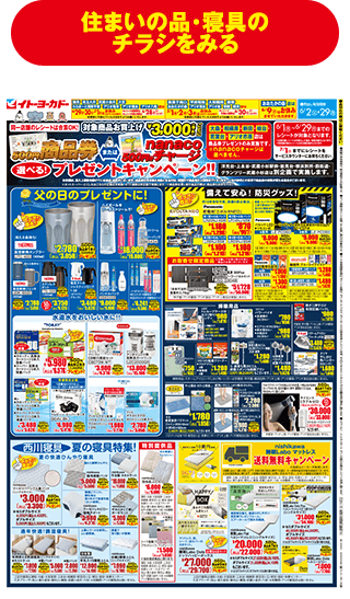 食料品のチラシをみる