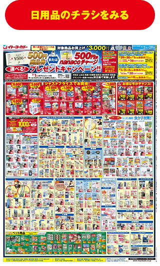 キッチン用品のチラシをみる