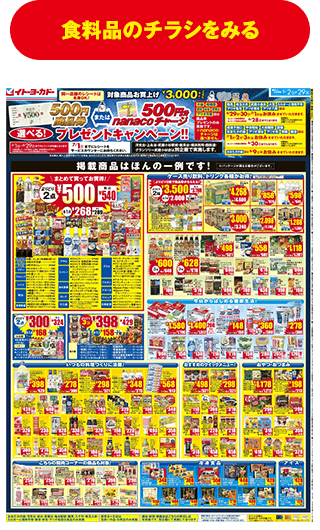 住まいの品・寝具のチラシをみる