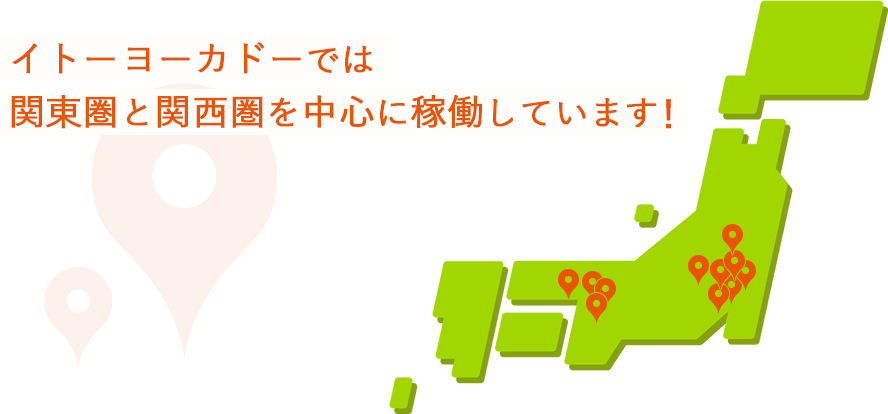 イトーヨーカドーでは関東圏と関西圏を中心に95台(83店舗)で稼働しています!