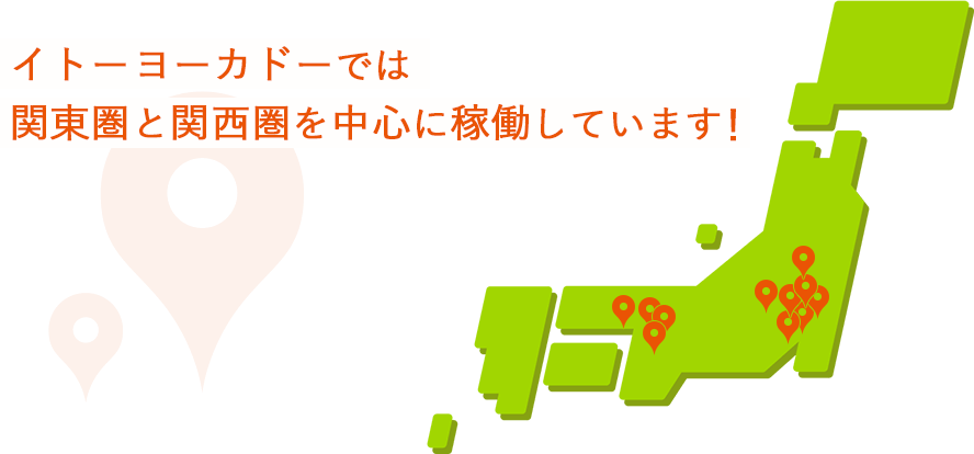 イトーヨーカドーでは関東圏と関西圏を中心に101台（80店舗）で稼働しています！ 