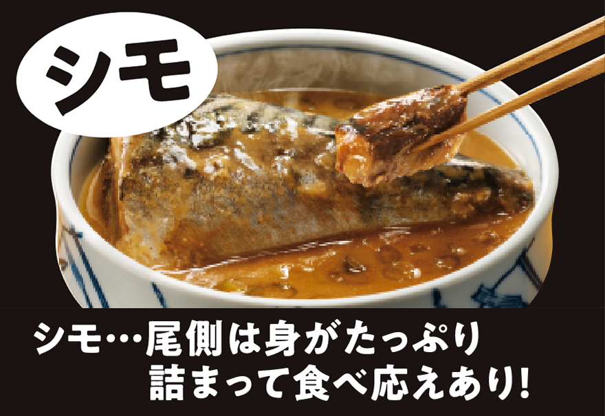 シモ