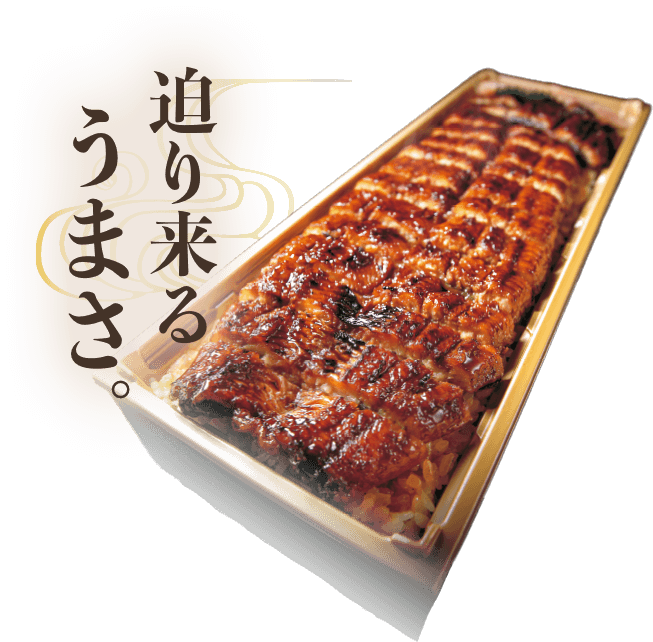 迫り来るうまさ。