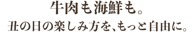 牛肉も海鮮もあります!丑の日グルメ