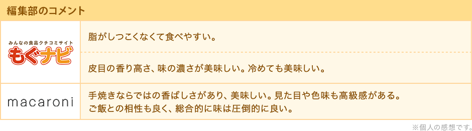 編集部のコメント